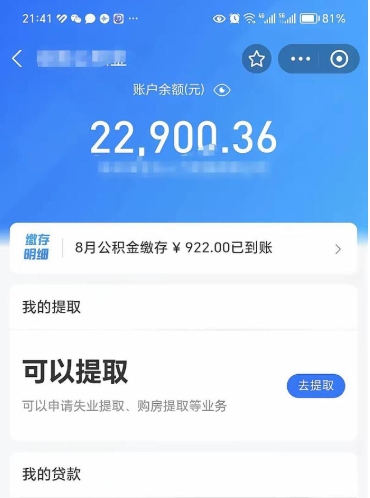 晋中公积金不到100怎么取出来（公积金不足100怎么提取）